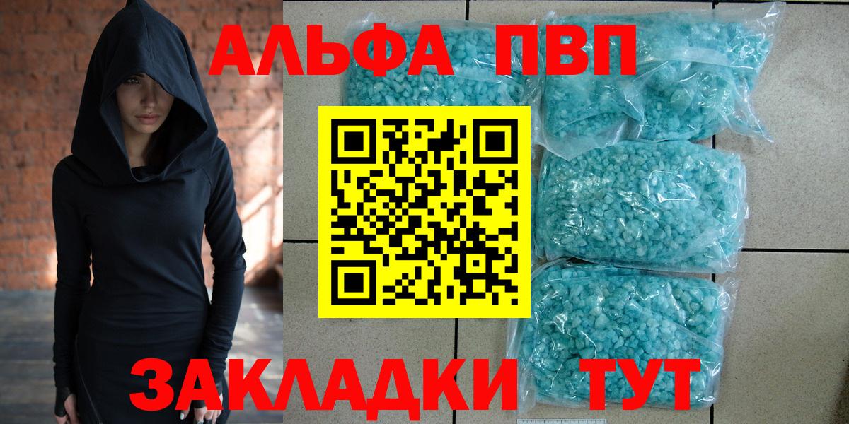 А ПВП  A PVP VHQ  A-PVP Соль  наркота  A-PVP СК КРИС  Тамбов  Вход с VPN 