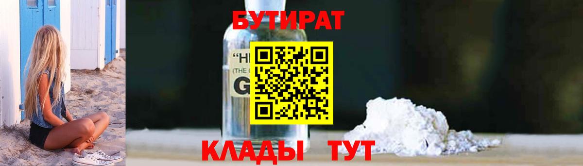 БУТИРАТ 1.4BDO  Вход с VPN  Тамбов 