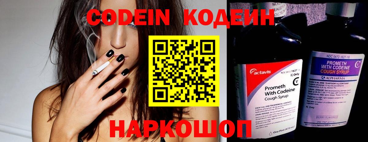 Тамбов  Кодеин напиток Lean (лин)  Вход с VPN 