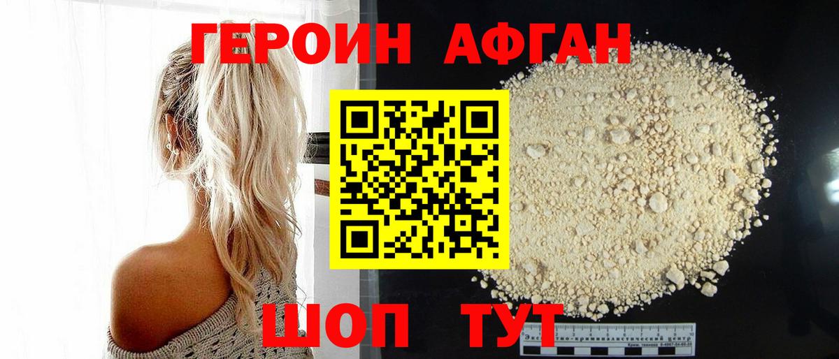Героин Heroin Тамбов