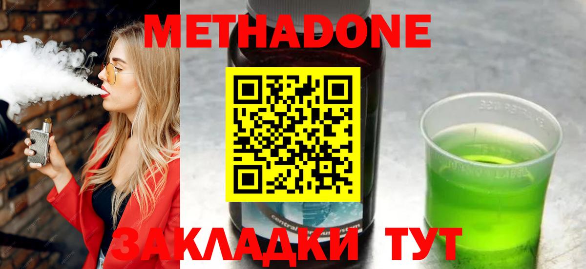МЕТАДОН methadone  Вход с VPN  Метадон methadone  Тамбов 