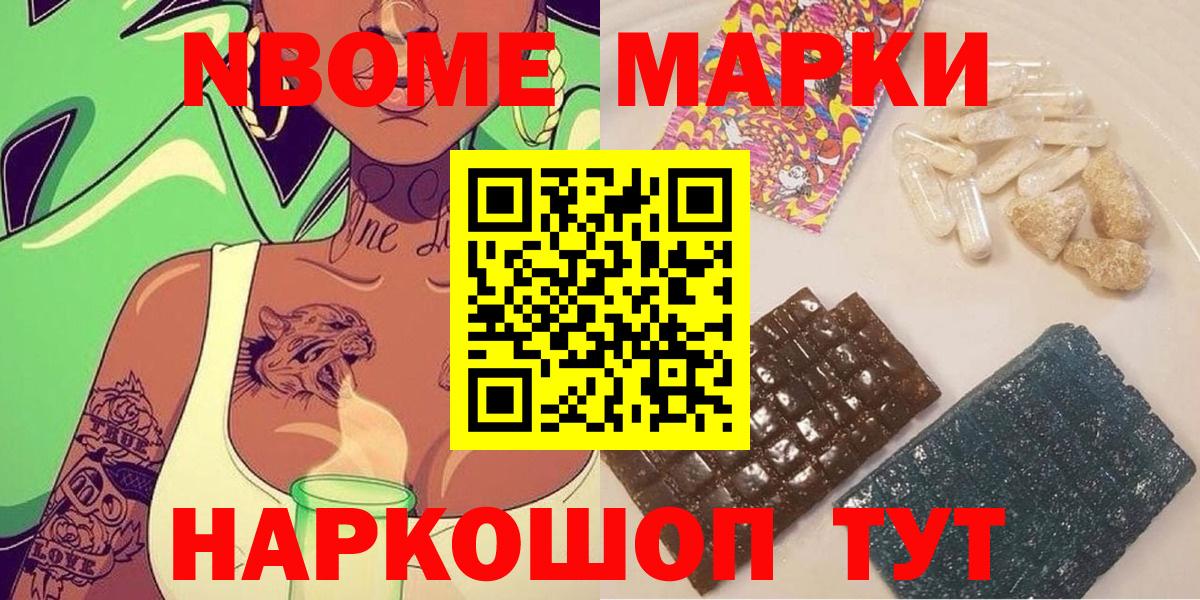 Марки N-bome 1500мкг Тамбов